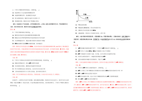 2022年高考生物命题猜想与仿真押题——专题03 酶和ATP(仿真押题)(解析版) 