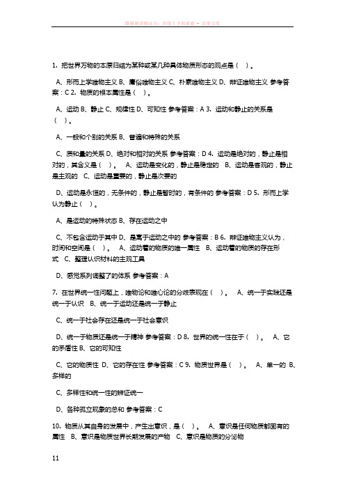 马克思主义哲学原理随堂练习答案5