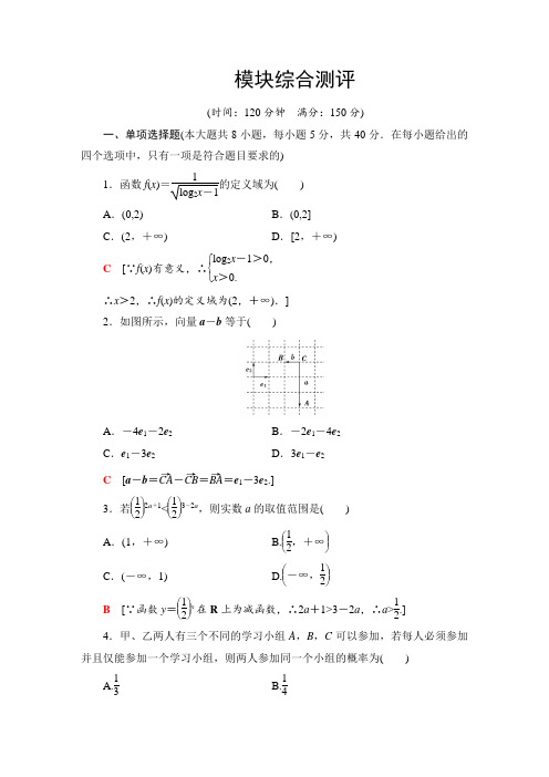 模块综合测评-【新教材】人教B版(2019)高中数学必修第二册练习