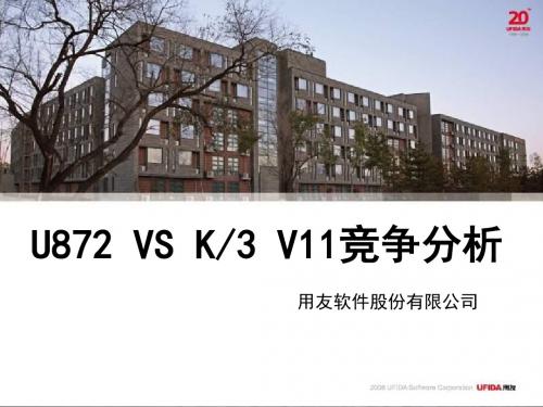 U872_VS_KD12竞争分析-HR