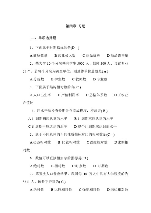 统计学第四章课后习题1