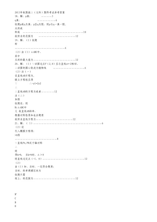 河南省南阳市高二上学期期末考试数学(文)试题 扫描版含答案.pdf