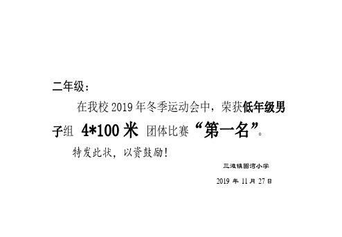 奖状模板  集体 4乘100接力赛