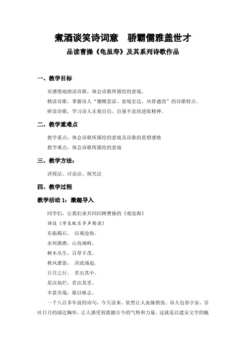 新人教版八年级语文上册《三单元  课外古诗词诵读  龟虽寿》公开课教案_7