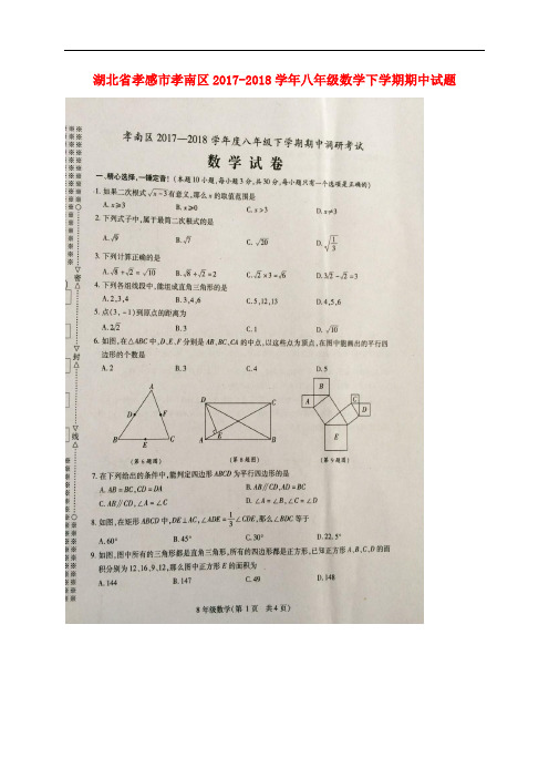 湖北省孝感市孝南区八年级数学下学期期中试题(扫描版)
