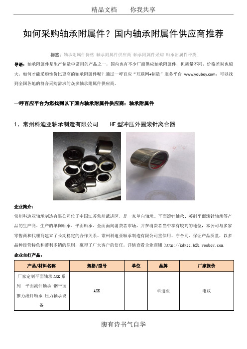 如何采购轴承附属件?国内2018.07供应商推荐