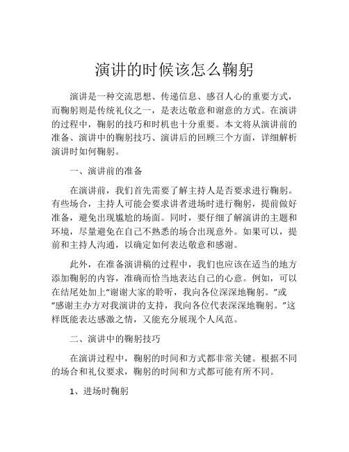 演讲的时候该怎么鞠躬 (3)