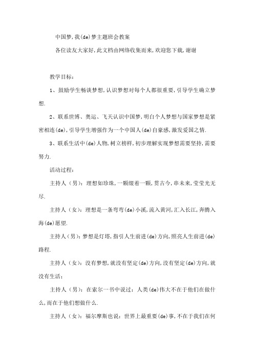 梦我的梦主题班会教案