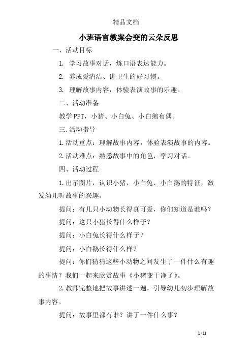 小班语言教案会变的云朵反思