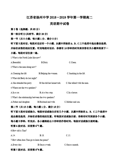 江苏省扬州中学2018-2019学年高二上学期期中考试英语试题