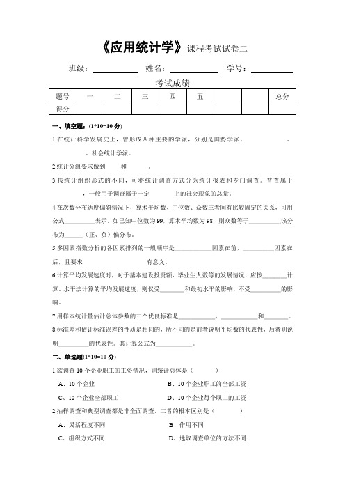 应用统计学试题及答案 试卷2