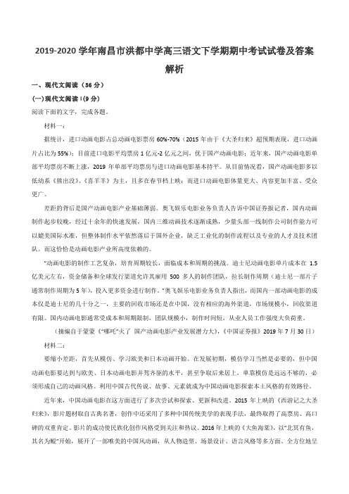 2019-2020学年南昌市洪都中学高三语文下学期期中考试试卷及答案解析