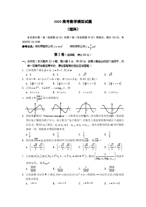 2020高考数学(理)必刷试题+参考答案+评分标准 (13)