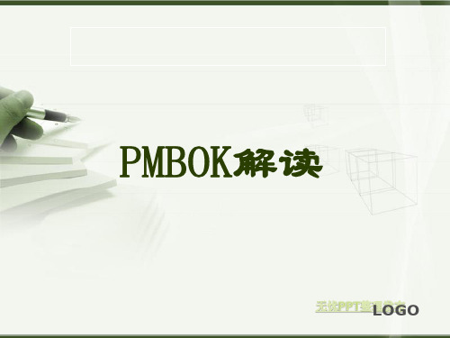 PMBOK项目管理指南