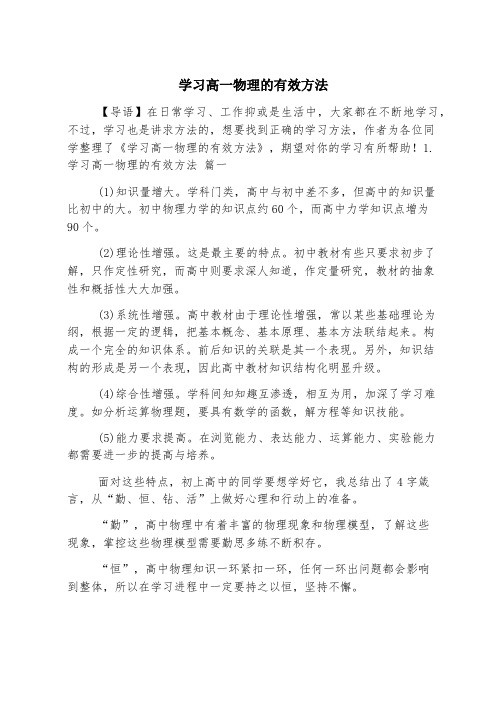 学习高一物理的有效方法