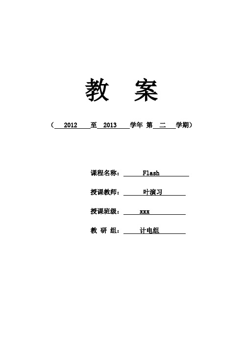 Flash CS3项目七--动画编程(制作按钮)教案