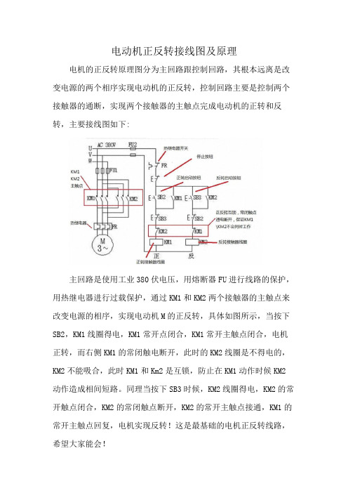 电动机正反转接线图及原理