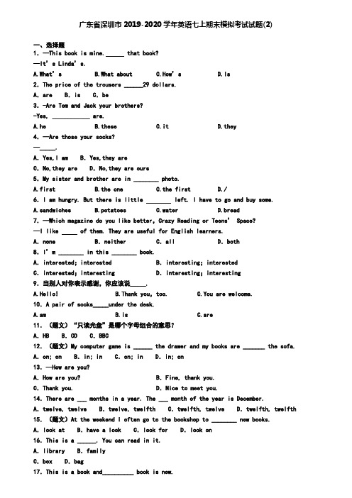 广东省深圳市2019-2020学年英语七上期末模拟考试试题(2)