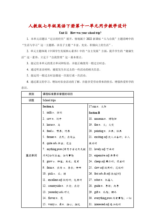 人教版七年级英语下册第十一单元教学设计