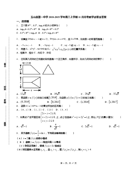 玉山县第一中学2018-2019学年高三上学期11月月考数学试卷含答案