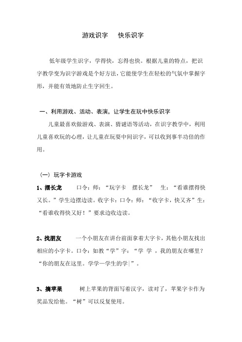 游戏识字---快乐识字