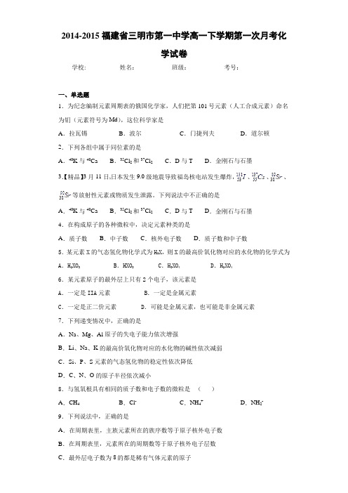 高一下学期第一次月考化学试卷(答案解析)98