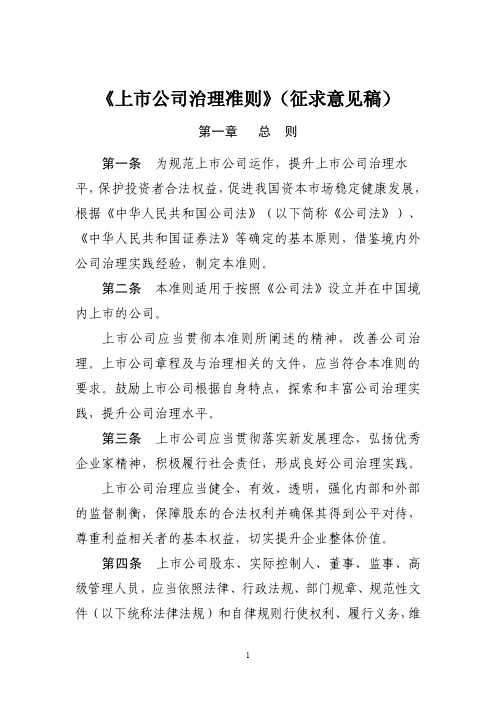 上市公司治理准则-中国证监会