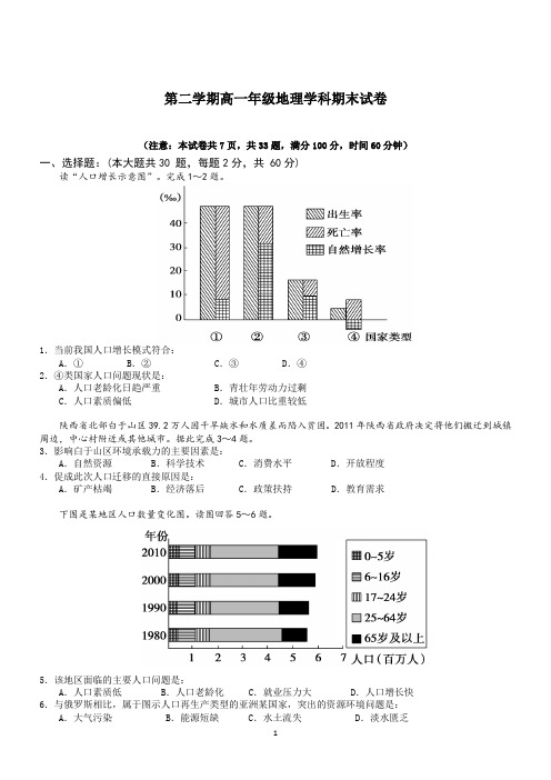 高一地理第二学期期末考试试卷含答案