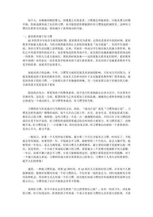 18岁以前要做的22件事_第9章 养成良好习惯