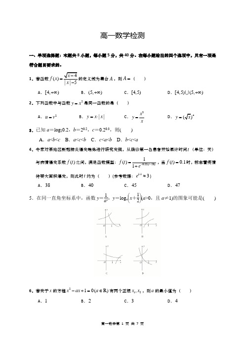 高一上学期期中考试数学试题 Word版含答案