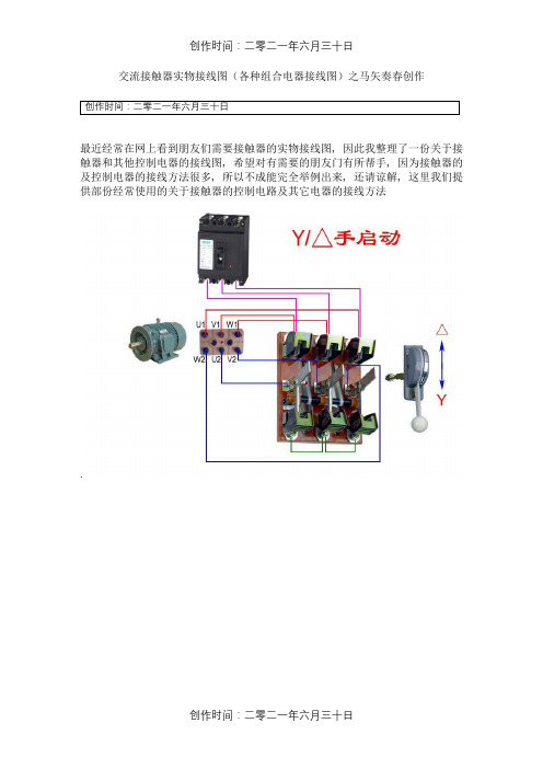 交流接触器实物接线图