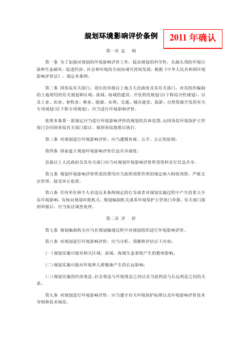 71规划环境影响评价条例