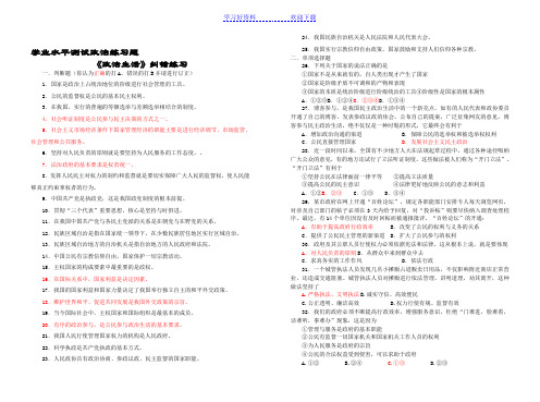 政治生活学业水平测试政治易错练习题