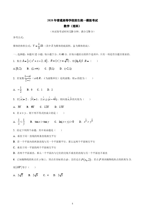 山西省晋中市2020届高三下学期一模(普通招生考试模拟)数学(理)试题