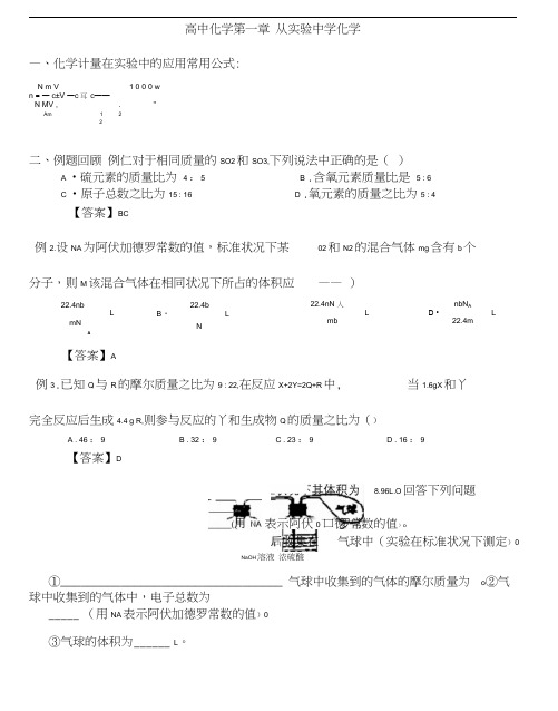 高中化学必修I第一单元练习