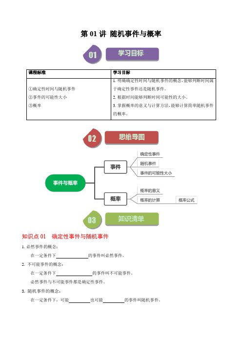 2024-2025学年初中数学九年级上册(人教版)同步学案第01讲随机事件与概率(原卷版)