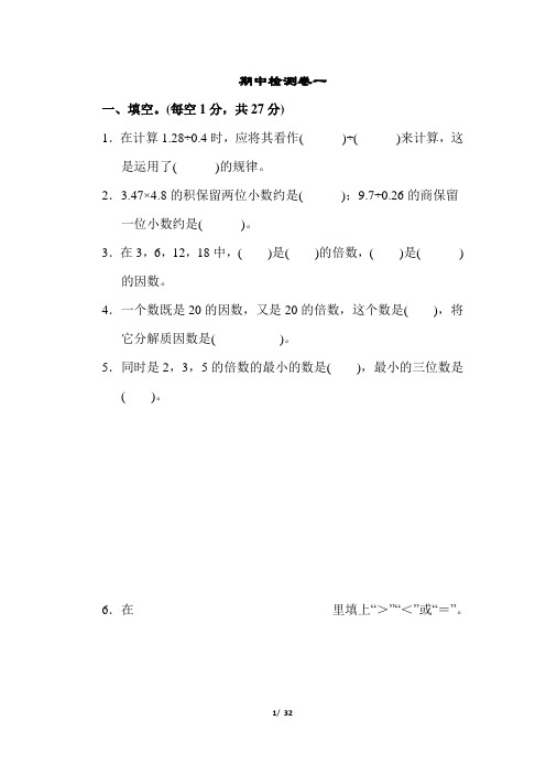 北师大版五年级数学上册期中检测卷3套含答案