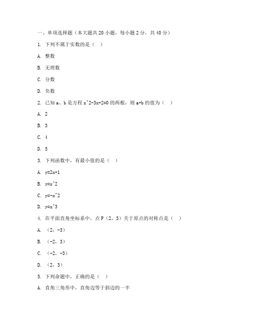 初中教资数学科三模拟试卷