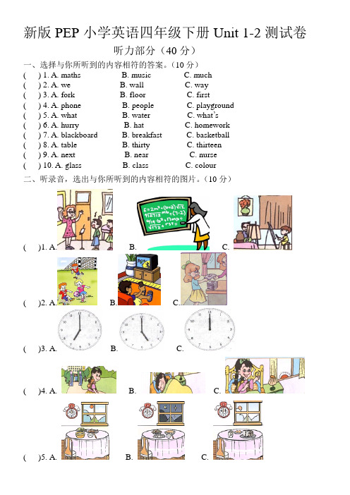 新版pep小学英语四年级下册第一、第二单元测试卷