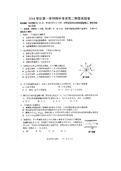 学14—15学年高二上学期期中考试物理试题(扫描版)(附答案)