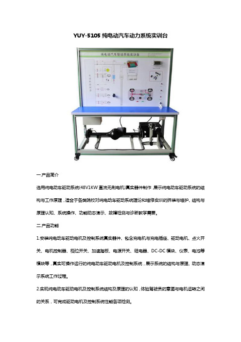 YUY-5105纯电动汽车动力系统实训台