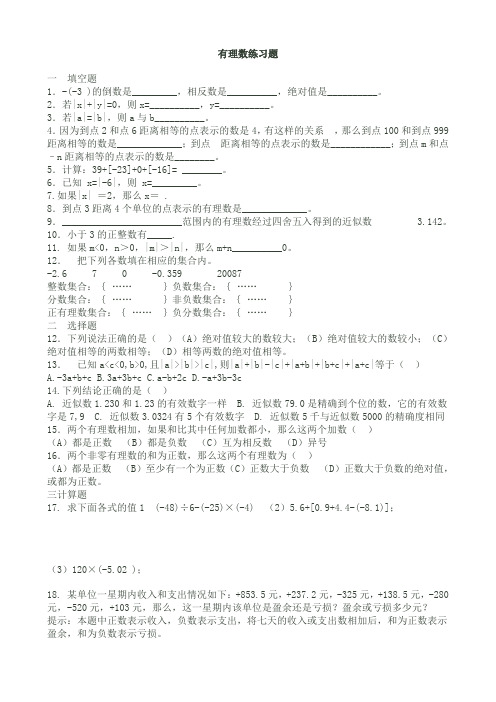 有理数练习题