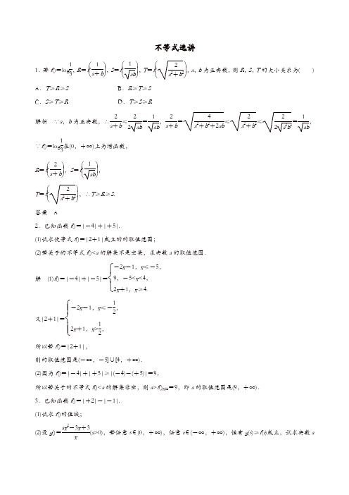 2019年高考数学考纲解读与热点难点突破专题20不等式选讲热点难点突破文含解析