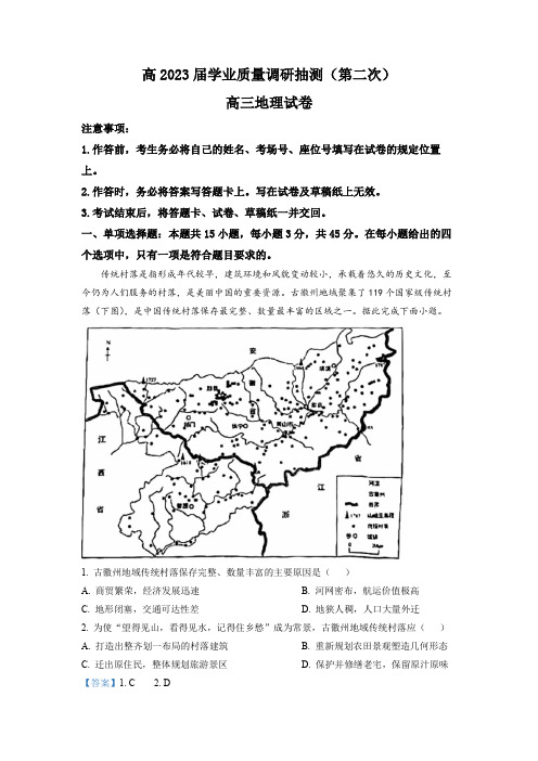 2023届重庆市九龙坡区高三第二次学业质量调研抽测 地理试题(解析版)