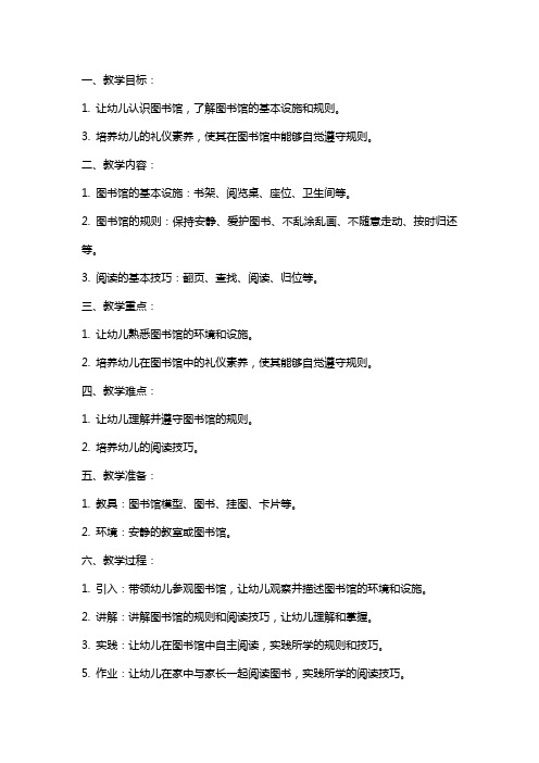 小图书我爱你小班礼仪教案