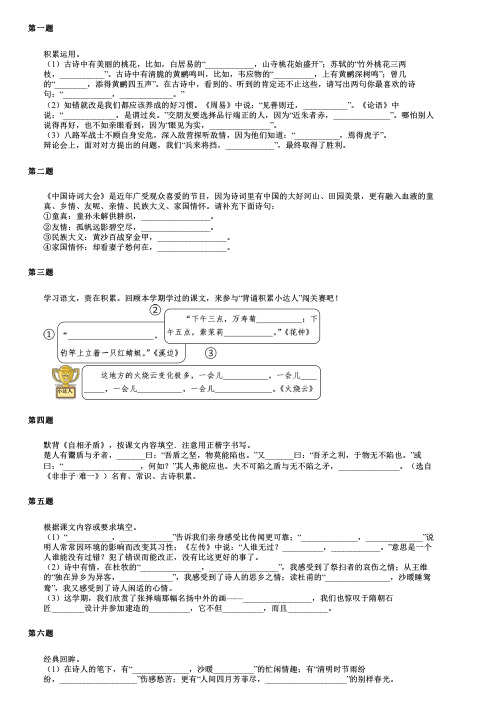 宁夏回族自治区固原市原州区2024部编版小升初语文统考备考题库每日一练