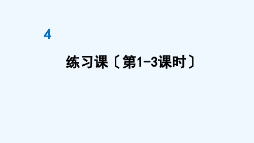 六年级数学上册4比练习课第1_3课时课件新人教版