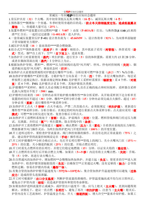 司炉岗位应知应会题库.doc