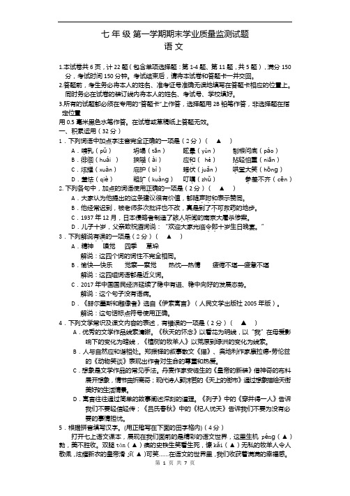 初一七年级第一学期期末学业质量监测语文试题及答案