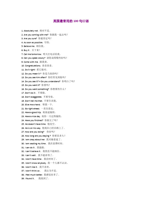 英国最常用的100句口语